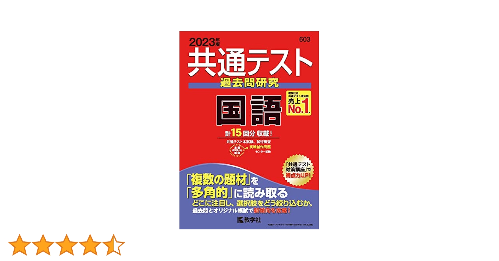 Amazon.co.jp: 共通テスト過去問研究 国語 (2023年版共通テスト